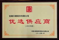 中国大唐集团优秀供应商