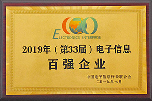中国电子信息百强企业