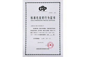 标准化良好行为证书