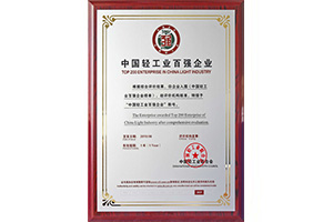 中国轻工业百强企业