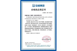 中核集团合格供应商证书